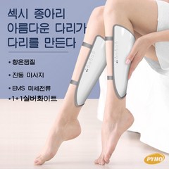 발마사지기 종아리마사지기 발마사지기 다리 안마기 무선 마사지 기계 진동 찜질 EMS 전자기 펄스, 1+1실버화이트