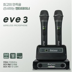 디지탈컴 EVE3 노래방 무선 마이크 디컴