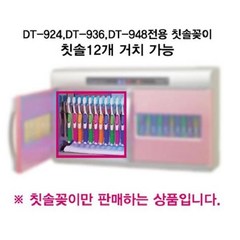 [SH] 하인스 칫솔소독기전용 칫솔꽂이( SH02 / 90000EA ), 옵션