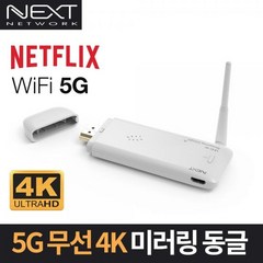 넥스트 WiFi 5 4K 무선 미러링 동글, NEXT-MTV340-4K