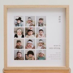 열두달 성장액자 아기성장앨범 8x8 10x10 포토앨범제작, 내츄럴