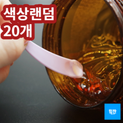 화장품 크림 스푼, 램덤, 20개