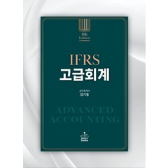 IFRS 고급회계, 샘앤북스, 김기동(저),샘앤북스,(역)샘앤북스,(그림)샘앤북스