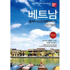 해시태그 베트남 중부 & 북부(2022~2023), 조대현