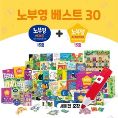JYBOOKS New 노부영베스트30 베스트15+스테디15 세이펜호환, 단품