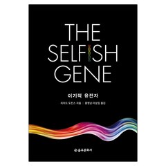 이기적 유전자 The Selfish Gene (마스크제공), 단품