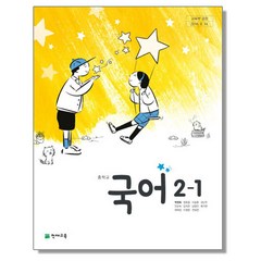 중학교 교과서 국어 2-1 박영목 천재교육, 1개