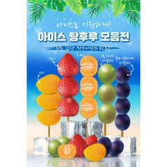 아이스 탕후루, 2개, 80g, 샤인머스켓