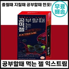 빠른배송 공먹젤 공부할때 먹는 젤 익스트림 졸음 지칠때 공부 수험생 학생 시험 입소문템 수능생 고삼 졸음 에너지 보충 특허 맛있는 젤리 자녀 성인 추천 공먹잴 베이직 중 고등 대치, 4박스, 7포