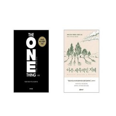 원씽 The One Thing (리커버 특별판) + 아주 세속적인 지혜 [전2권세트]