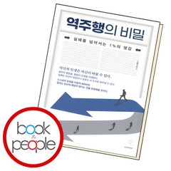 [북앤피플] 역주행의 비밀, 상세 설명 참조