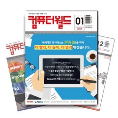 [북진몰] 월간잡지 컴퓨터월드 1년 정기구독, (주)아이티엠지