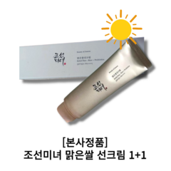 [조선미녀 맑은쌀 선크림 50ml+50ml 더블기획세트 ] SPF50+ PA++++ Sun Cream 아마존선크림 선스틱 맑은쌀선크림 데일리 저자극 썬크림