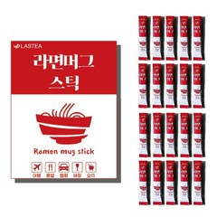 라스티 라면머그스틱 1set(20개) - 오리지널 맛 라면티백 라면머그보다 간편하게, 20개입