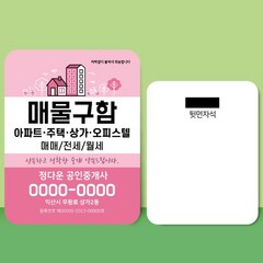 종이 자석 전단지 주문 제작 인쇄 9 x 7cm 1000장 부동산 매물 분양, 2023030813