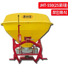중앙 유기질 비료살포기 JHT-550 25포대 중형 쪼인트