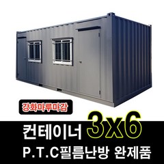컨테이너 완제품 3X6 PTC필름난방 난방용품 바닥난방, 3X6 컨테이너완제품 강화마루용