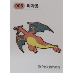 006 리자몽2 (미사용) 띠부씰 스티커 2022 포켓몬빵 2세대