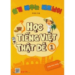 쉽게 배우는 베트남어 1, 웃는나무