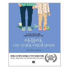 다른상상 아들아 너는 인생을 이렇게 살아라 (마스크제공), 단품, 단품