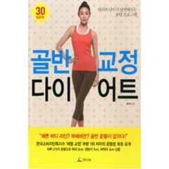 골반교정다이어트, 황상보