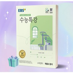 2024 수능대비 EBS 수능특강 수학영역 확률과 통계, EBS한국교육방송공사