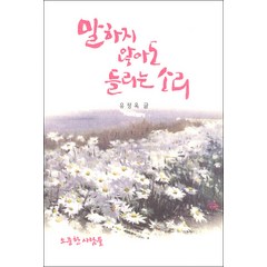 [소중한사람들]말하지 않아도 들리는 소리, 소중한사람들