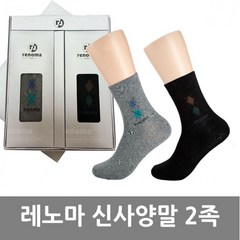 레노마 신사 혼합 양말 2족세트 남성양말 양말선물세트 추석선물세트