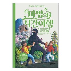 마법의 시간여행 5