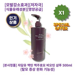 [본사정품] [셀러추천] HOT 자담유 맥주효모 탈모증상완화 비오틴 맥틴샴푸 500ml 탈모 모발 감소효과 저자극 식물유래 영양공급, 1개