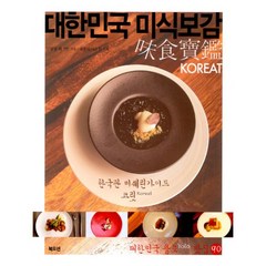 밀크북 대한민국 미식보감 KOREAT 한국판 미쉐린가이드 코릿, 도서