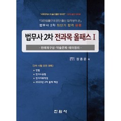 법무사 2차 전과목 올패스 1, 진원사(진원무역)