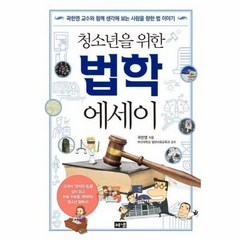 청소년을 위한 법학에세이, 상품명