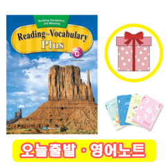 리딩포보카 Reading for Vocabulary Plus C (+영어노트)