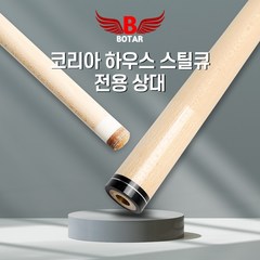 [보타르] 코리아 하우스 스틸 상대 클럽 상대 당구큐대[국내배송/당일출고], 코리아 하우스 상대, 1개