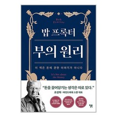 밥프록터부의원리