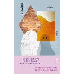 골목의 조 : 제2회 박지리문학상 수상작, 도서