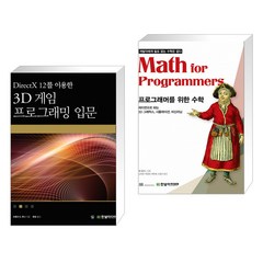 3D 게임 프로그래밍 입문 + 프로그래머를 위한 수학 : 파이썬으로 하는 3D 그래픽스 시뮬레이션 머신러닝