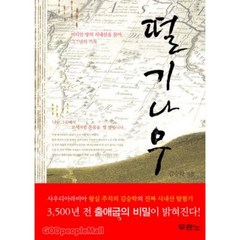 떨기나무 - 도서출판 두란노 김승학, 단품