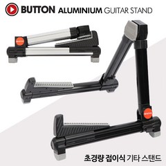 BUTTON 버튼 초경량 알루미늄 접이식 A형 기타 스탠드 | 통기타 일렉기타 베이스 겸용, 블랙