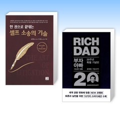 (세트) 셀프 소송의 기술 + 신 명품 토지 중개 실무 (전2권)