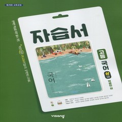 (사은품) 2023년 비상교육 고등학교 국어 상 자습서/박영민 교과서편 1학년 고1, 국어영역