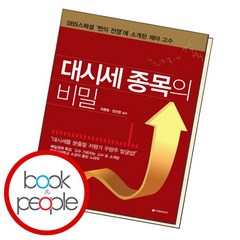 [북앤피플] 대시세 종목의 비밀, 상세 설명 참조