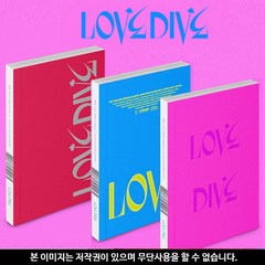 아이브 러브다이브 싱글 2집 노래 앨범 포토북 버전 3종세트 IVE LOVE DIVE PHOTO BOOK ALBUM, 아이브 LOVE DIVE 싱글2집 3종세트+포토카드, 포스터받지않음