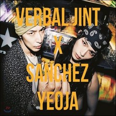 [CD] 버벌 진트 & 산체스 (Verbal Jint & Sanchez) - 미니앨범 : 여자