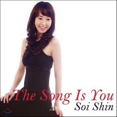 [CD] 신소이 (Soi Shin) 1집 - The Song Is You