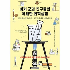 화학실험책