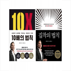 그랜트 카돈 집착의 법칙+10배의 법칙 세트 + 북마크 증정, 부키