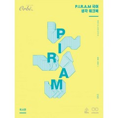 P.I.R.A.M 피램 수능 국어 생각 워크북 독서편 (2021년), 도서, 국어영역