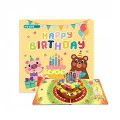 생일책 팝업북 5-2 어린이집생일선물 유치원생일선물